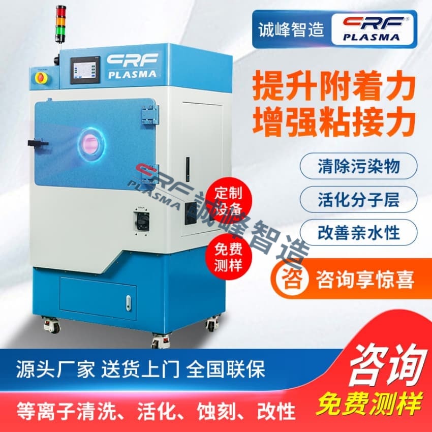 一文了解電腦硬盤上的塑料件粘接前用的等離子表面處理機